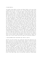 계룡건설 건축토목시공 자기소개서 (3)-2