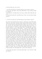 LG이노텍 안전 환경 동력 시설 자기소개서-1