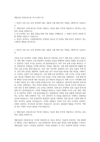 계룡건설 건축토목시공 자기소개서 (4)-1
