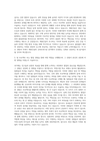 계룡건설 건축토목시공 자기소개서 (4)-2