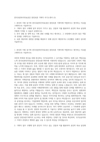한국보훈복지의료공단 중앙보훈 기획직 자기소개서 (5)-1