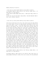 계룡건설 건축토목시공 자기소개서 (5)-1