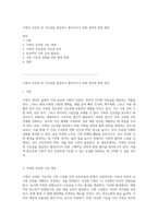 가족의 건강성 및 기능성을 점검하고 향상시키기 위한 전략과 훈련 방안-1