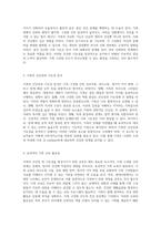 가족의 건강성 및 기능성을 점검하고 향상시키기 위한 전략과 훈련 방안-2