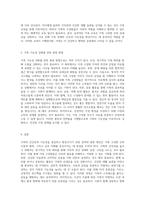가족의 건강성 및 기능성을 점검하고 향상시키기 위한 전략과 훈련 방안-3