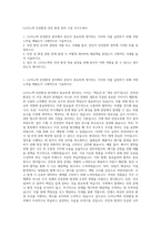 LG이노텍 안전환경 안전 환경 동력 시설 자기소개서-1
