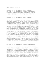 계룡건설 건축토목시공 자기소개서 (6)-1