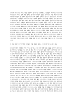 계룡건설 건축토목시공 자기소개서 (6)-2