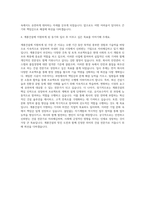계룡건설 건축토목시공 자기소개서 (6)-3