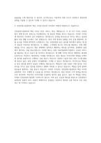 인천공항시설관리 직무 자기소개서-3