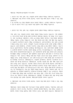 계룡건설 기획설계시공사업관리 자기소개서-1