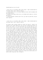 인천공항시설관리 토목 조경 자기소개서-1