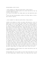 한국산업기술대학교 교직원 자기소개서-1