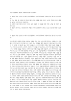 서울시립대학교 편입학 사회복지학과 자기소개서-1