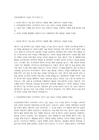 인천공항에너지 기술직 자기소개서 (1)-1