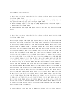인천공항에너지 기술직 자기소개서-1
