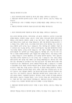 계룡건설 재무회계 자기소개서-1