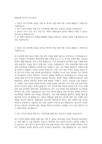 계룡건설 전기직 자기소개서-1