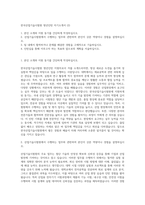 한국산업기술시험원 청년인턴 자기소개서 (2)-1