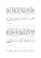 가족의 건강을 위한 간호 과정 지역 사회 간호학의 통합적 접근-2