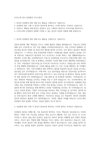 LG이노텍 전사 안전환경 자기소개서-1