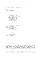 가족의 건강을 위한 방문 간호 포괄적 접근과 실천적 사례 연구-1
