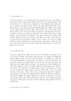 가족의 건강을 위한 방문 간호 포괄적 접근과 실천적 사례 연구-3