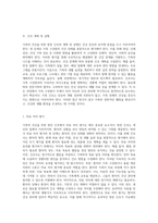 가족의 건강을 위한 방문 간호 포괄적 접근과 실천적 사례 연구-10