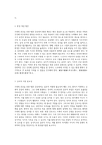 가족의 건강을 위한 방문 간호 포괄적 접근과 실천적 사례 연구-11