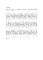 계룡건설산업 개발 자기소개서-3