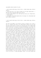 서울시립대학교 편입학 토목공학과 자기소개서-1