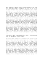 계룡건설산업 개발영업 자기소개서-2