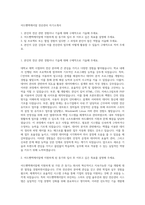 어드밴텍케이알 전산관리 자기소개서-1