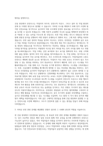 계룡건설산업 건설안전직 자기소개서-2