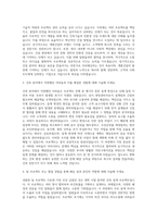 계룡건설산업 건축 자기소개서 (3)-2