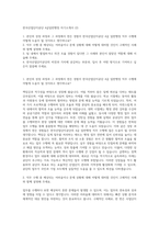 한국산업단지공단 4급일반행정 자기소개서 (2)-1