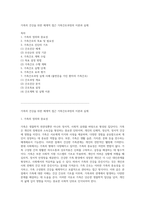 가족의 건강을 위한 체계적 접근 가족간호과정의 이론과 실제-1