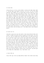 가족의 건강을 위한 체계적 접근 가족간호과정의 이론과 실제-3