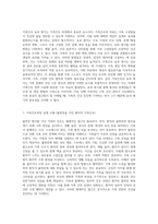 가족의 건강을 위한 체계적 접근 가족간호과정의 이론과 실제-6