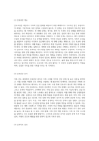 가족의 건강을 위한 체계적 접근 가족간호과정의 이론과 실제-7
