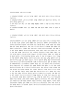 인천공항운영관리 노무·인사 자기소개서-1