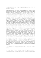 인천공항운영관리 노무·인사 자기소개서-2