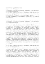 한국산업단지공단 4급일반행정 자기소개서 (3)-1