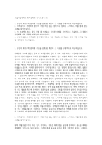 서울시립대학교 화학공학과 자기소개서 (2)-1