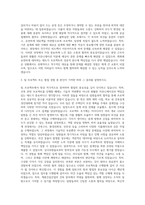 계룡건설산업 건축 자기소개서 (5)-2