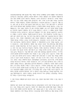 인천공항운영관리 사무직(과장) 자기소개서-2