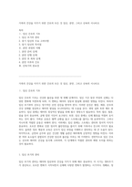 가족의 건강을 지키기 위한 간호의 모든 것 임신, 분만, 그리고 산욕의 시나리오-1