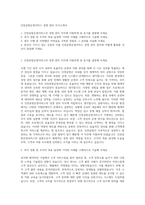인천공항운영서비스 경영 관리 자기소개서-1