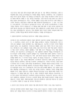 계룡건설산업 건축시공 자기소개서 (1)-2