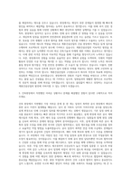 계룡건설산업 건축시공직 자기소개서 (1)-2